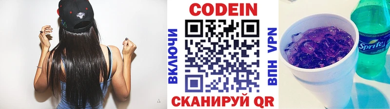 ОМГ ОМГ ССЫЛКА  Купино  Codein Purple Drank  закладка 